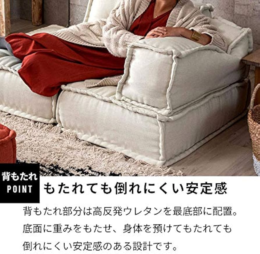 Amazon | 背もたれ [アイボリー] フロアソファー用 組み合わせ自由